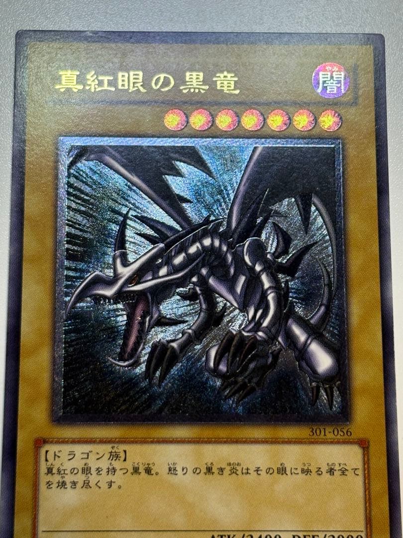 新品とはいきませんが。綺麗です。真紅眼の黒竜 レリーフ 親知らず 301-056