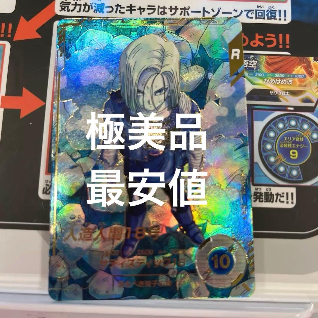 ドラゴンボールスーパーダイバーズ sdv4-028 人造人間18号 パラレル