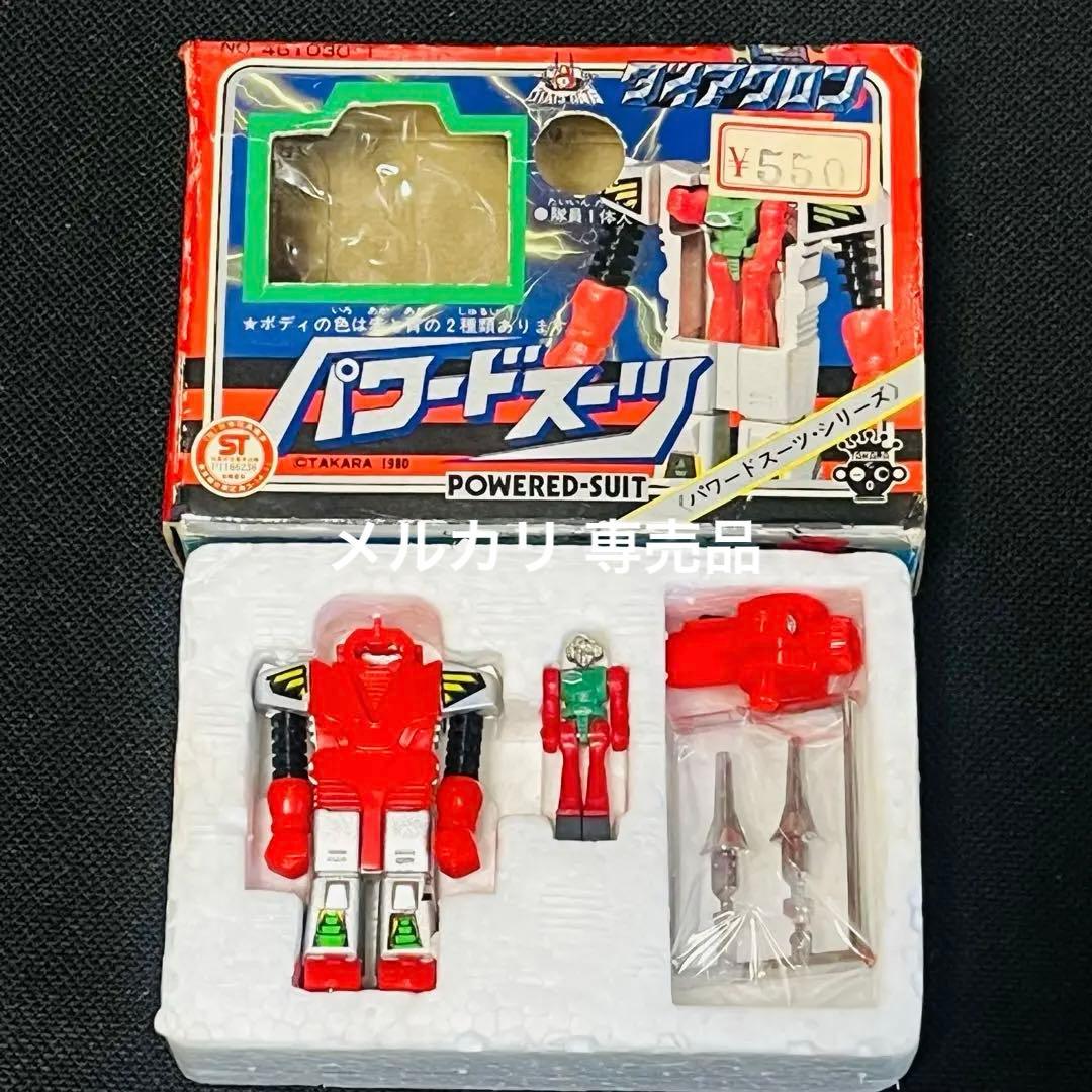 ダイアクロンパワードスーツ紺色旧タカラ