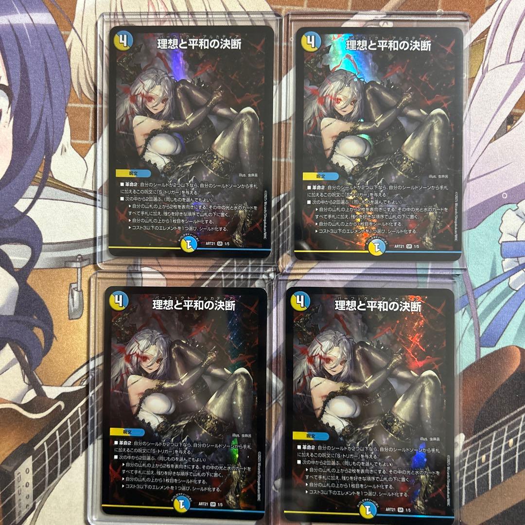 理想と平和の決断神アート4枚セット 理想と平和の決断 神アート 4枚 セット