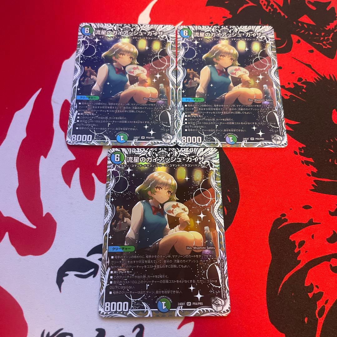 Amazon.co.jp: 流星のガイアッシュカイザー 神アート 3枚セット