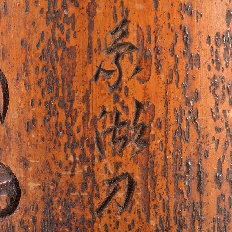 煎茶道具 古竹 霊芝柿刻 蓋置 在銘 V R5863 - メルカリ