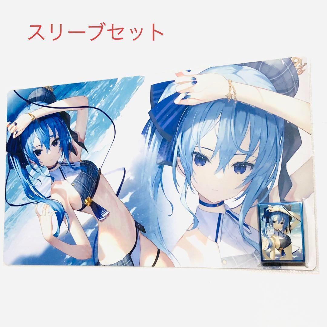 ホロライブ 星街すいせい 湊あくあ 常闇トワ スリーブ プレイマット