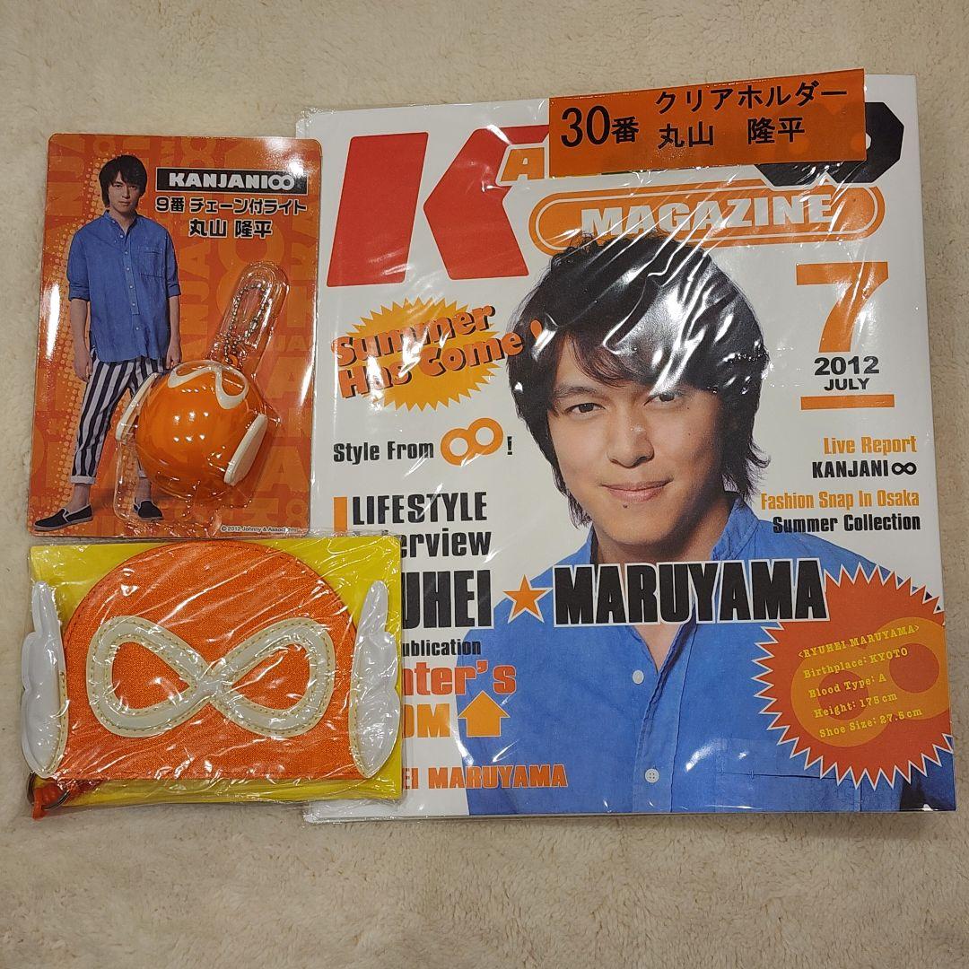 関ジャニ∞ SUPER EIGHT 丸山隆平 一番くじ グッズ11点　1〜3枚目