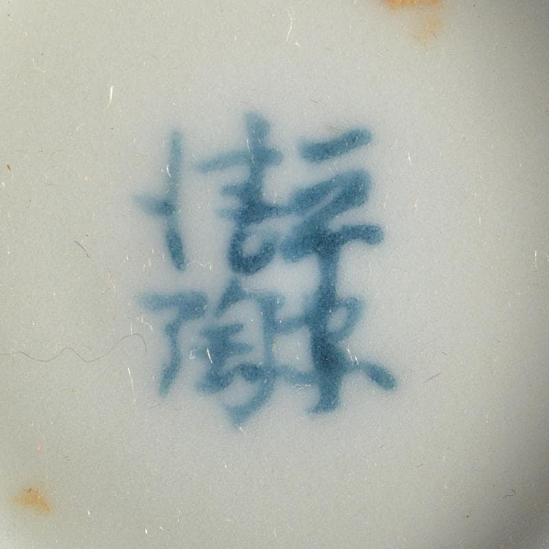 クローバー　利休茶箱赤絵竹花文茶碗棗など八点　一式　仕覆付　M　R7184