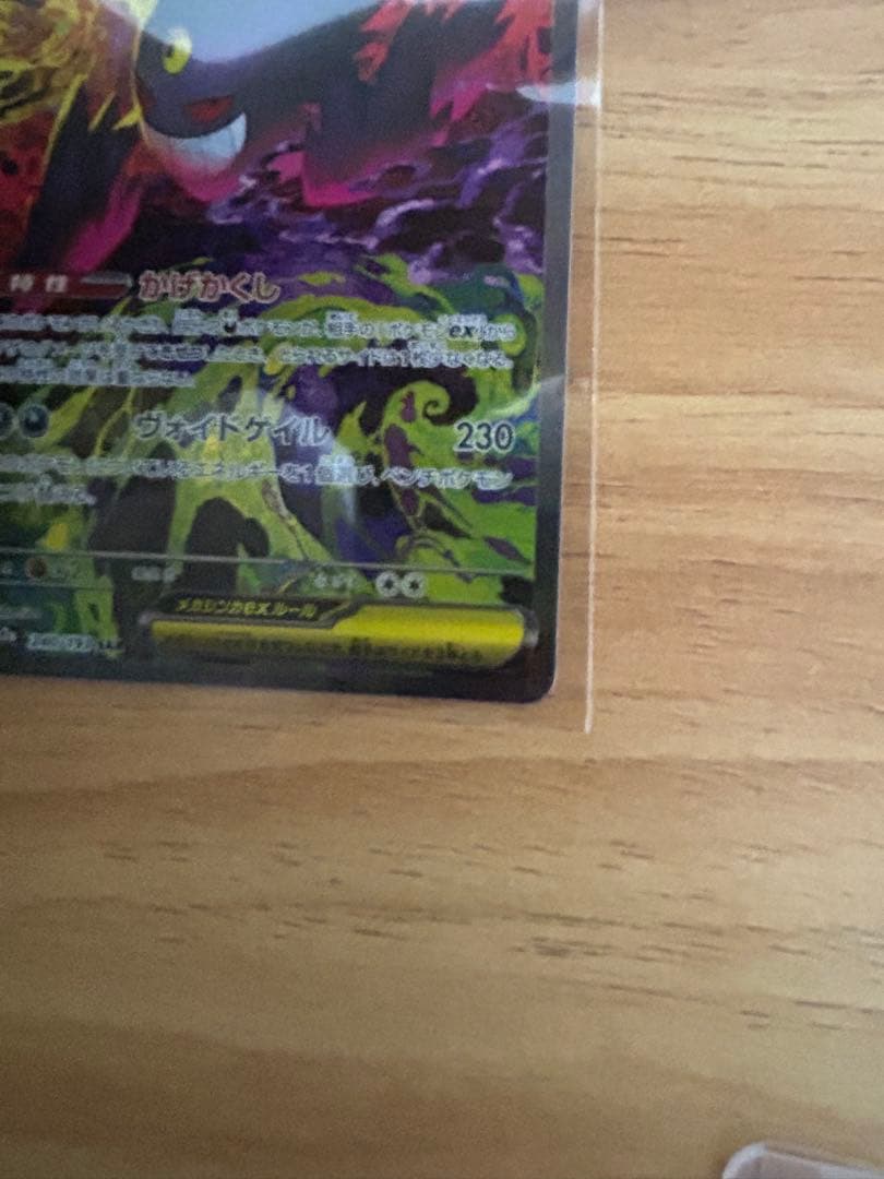 は*く様 メガゲンガーEX 350HP SARポケモンカード