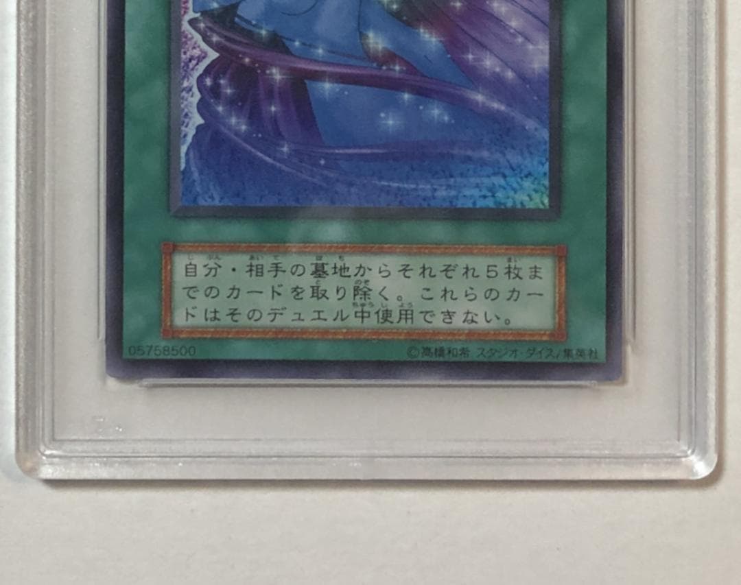 遊戯王 魂の解放 PSA10 初期 Vol.5ダイス版【1999年物】