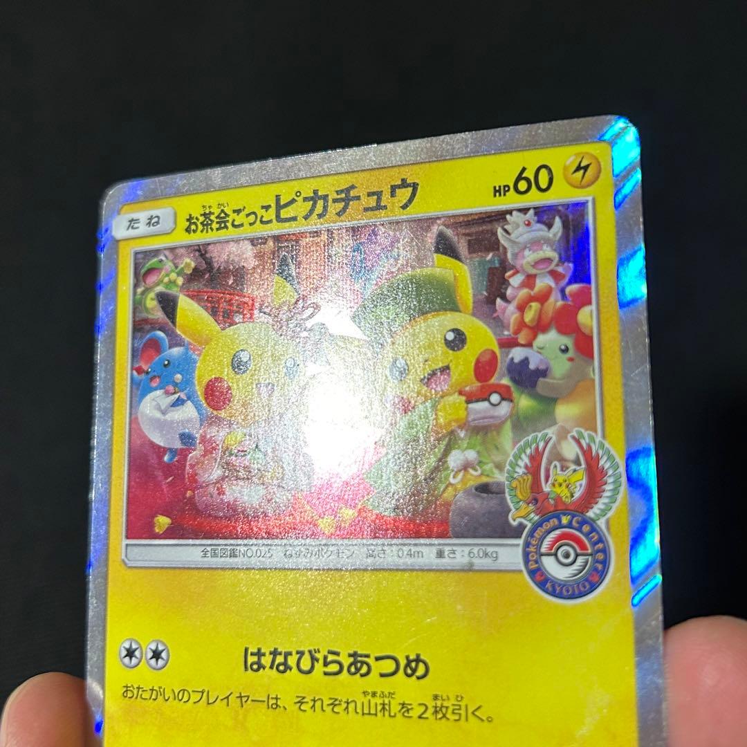 ポケモン お茶会ごっこピカチュウ ② はなびらのまいキャンペーン プロモ