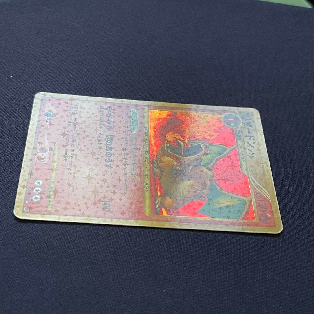 リザードン LV.76 092/092 破空の激闘　1ED 復刻版