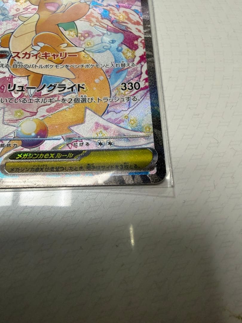 メガカイリュー　ex sar