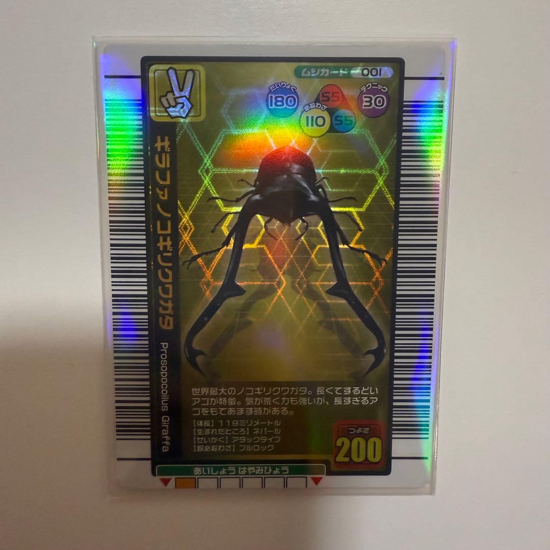 美品【ムシキング】ギラファノコギリクワガタ 2004夏限定デザイン