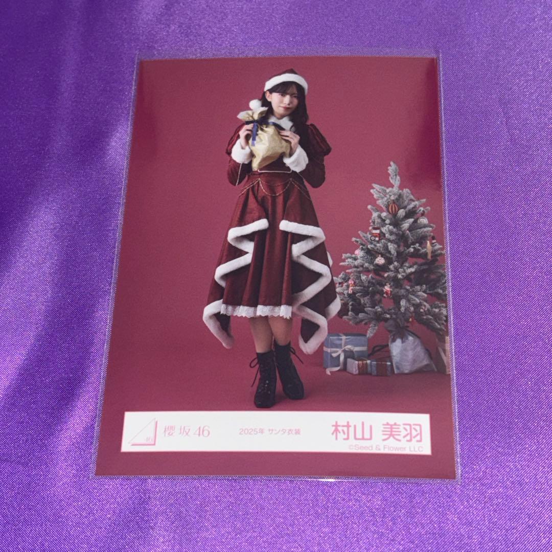 村山美羽 サンタ衣装 2025 生写真 櫻坂46 チュウ ヒキ - メルカリ