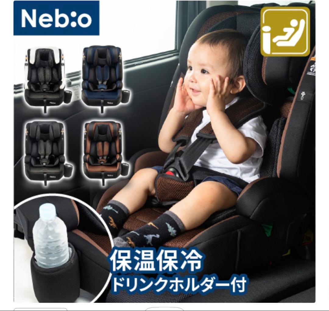 ネビオ　チャイルドシート　ISOFIX Amazon | Nebio チャイルドシート 新生児 回転式 0歳から12歳頃まで