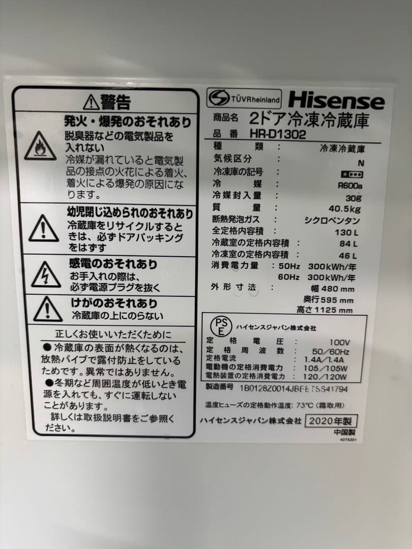 【✨配送設置無料！】00029 Hisense 130ℓ冷蔵庫