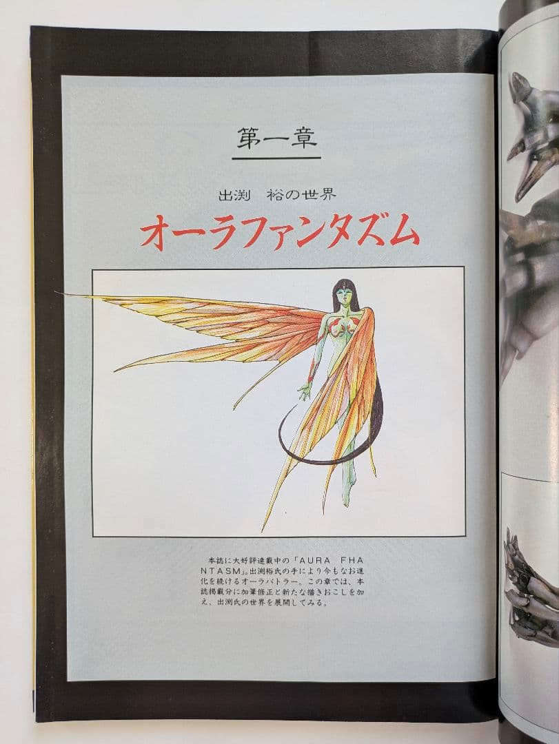 聖戦士ダンバイン ビークラブスペシャル オーラバトラー + Ⅱ 2冊