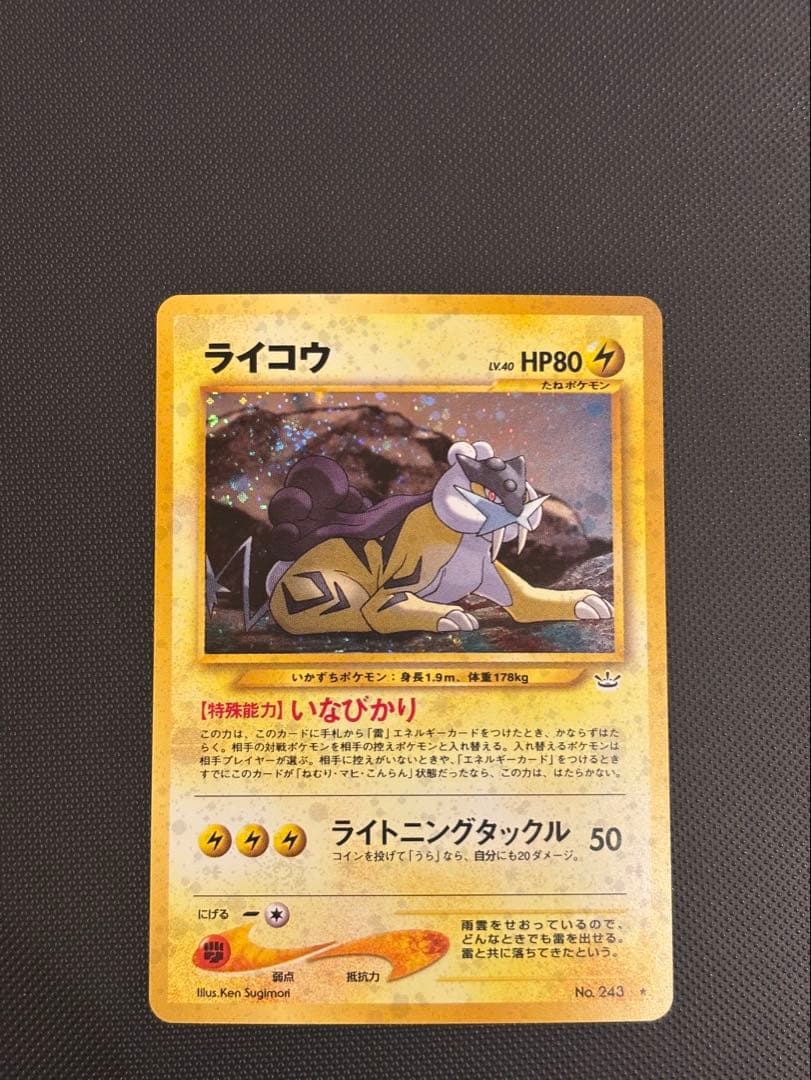 旧裏　ほぼ完美品　スイクン　モンボホロ　★neo めざめる伝説