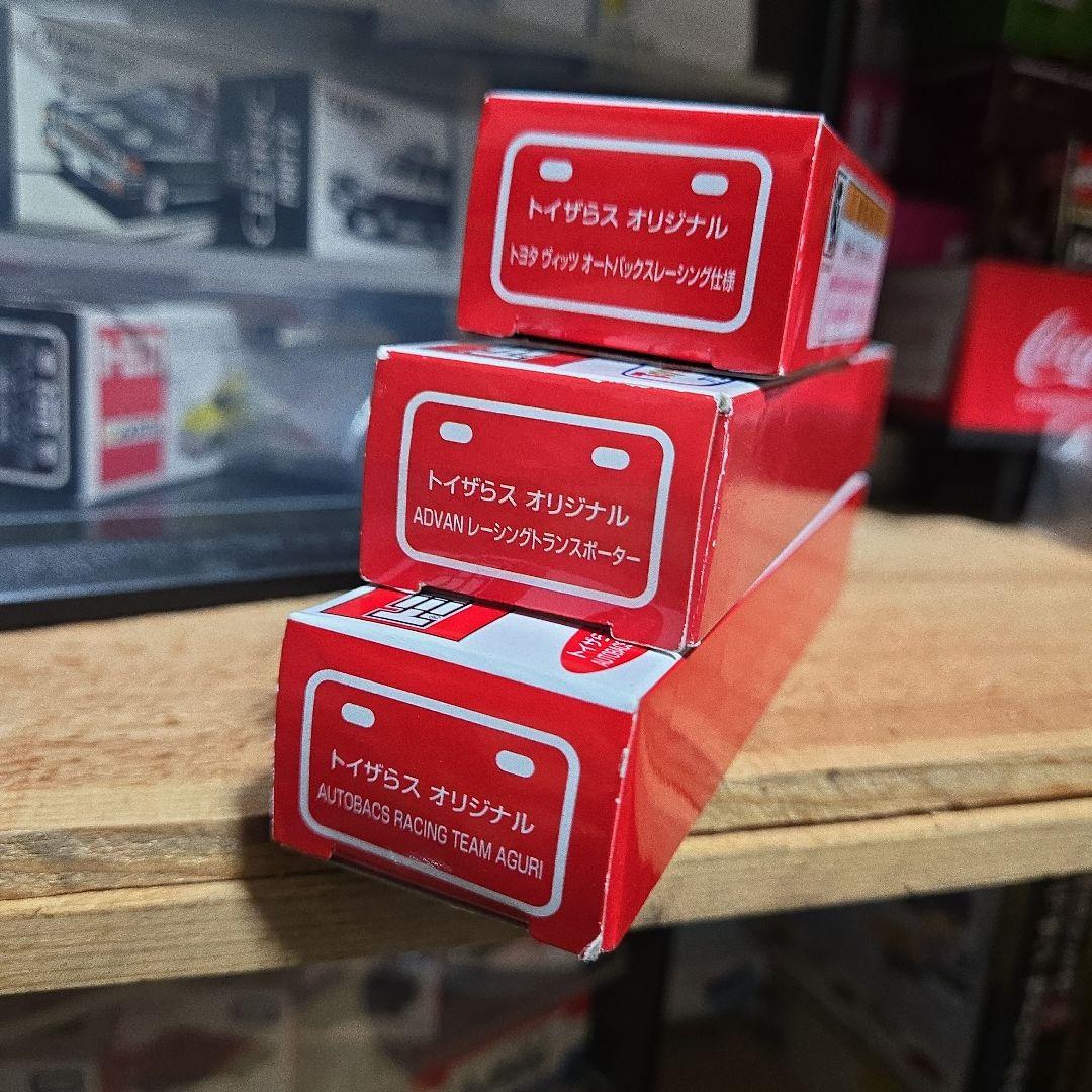 まーくん❗　トイザらスオリジナルロングトミカ　ADVAN　オートバックス