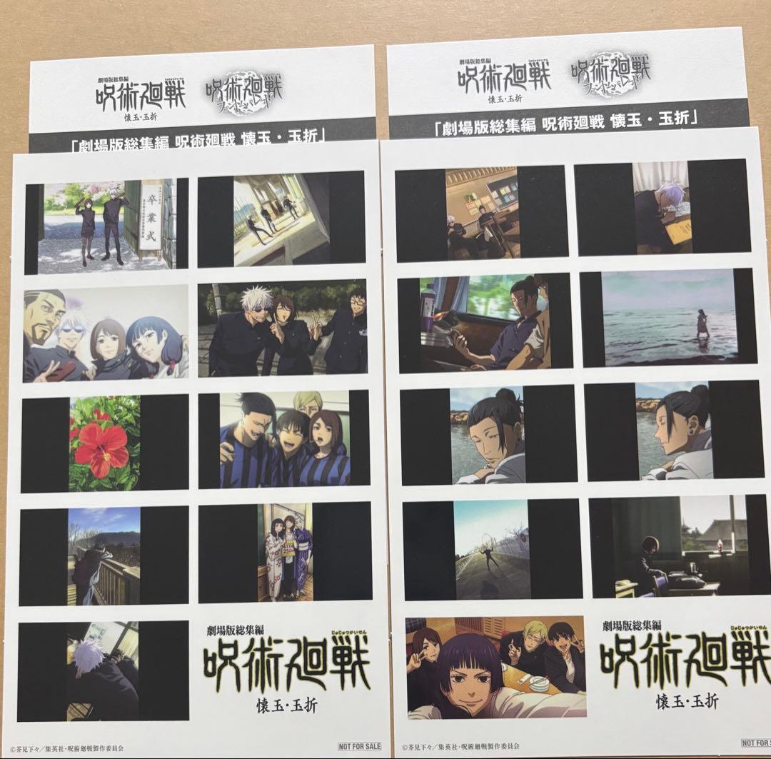 呪術廻戦 五条悟 夏油傑 劇場版 懐玉玉折 入場特典 プリントシール風