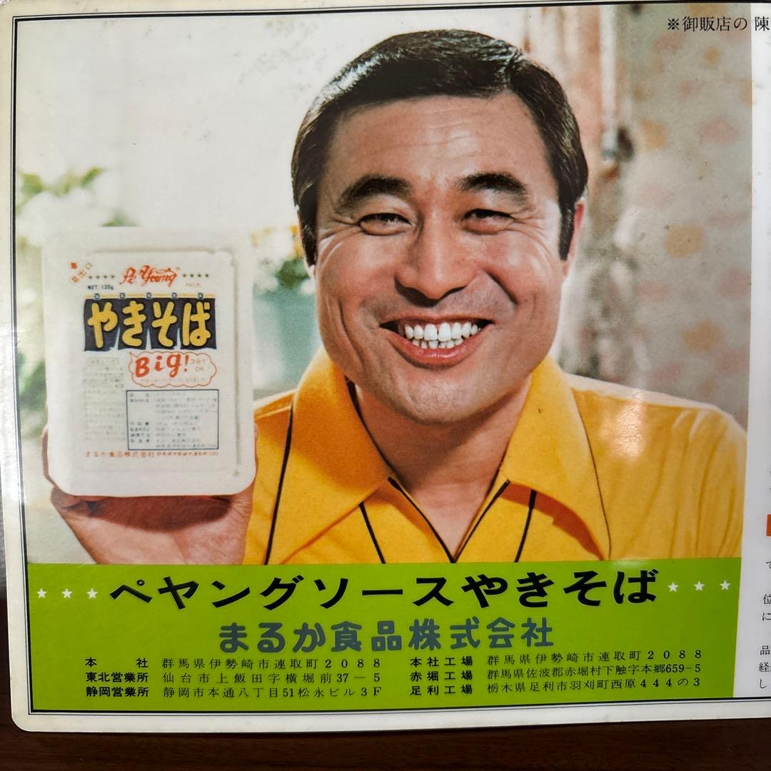 【非売品・レア物】ペヤングソースやきそば販売店用下敷き 裏面ランボルギーニミウラ