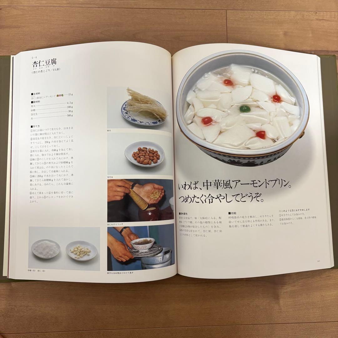 ❗️お値下げ中❗️【漢方健康料理 全8巻】中国料理レシピ 中国医学