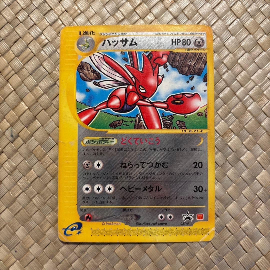 ハッサム PROMO P - eプロモカード 038/P - メルカリ