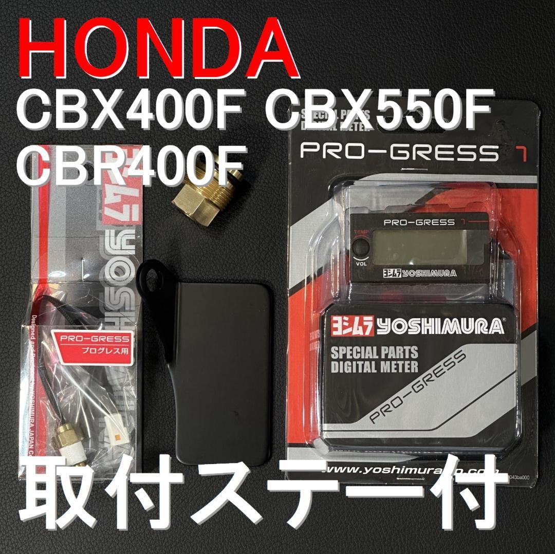 □ステー付 CBX400F CBX550F CBR400F ヨシムラ m1840 - メルカリ