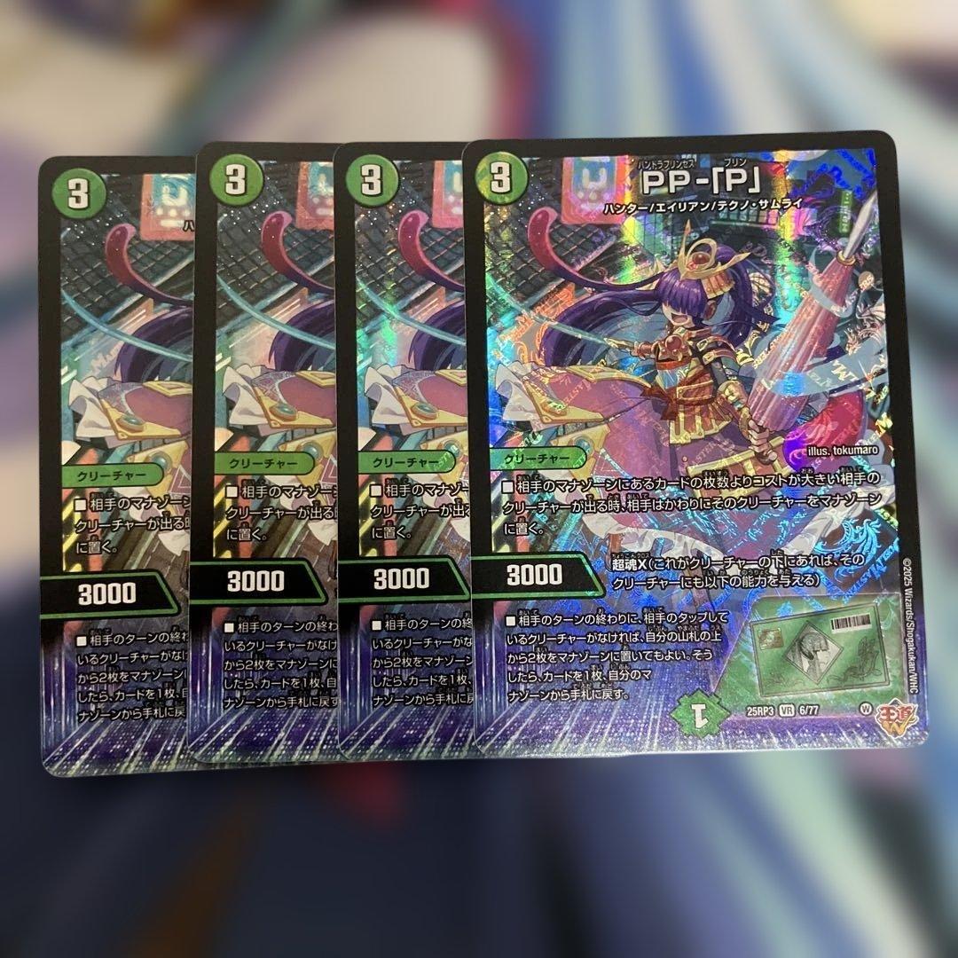 PP-「P」 パンドラプリンセスプリン 4枚 当日発送】PP-「P」 PPP