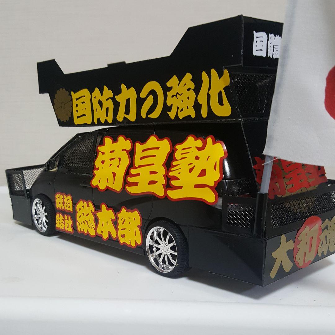 NOBU 様右翼街宣車①