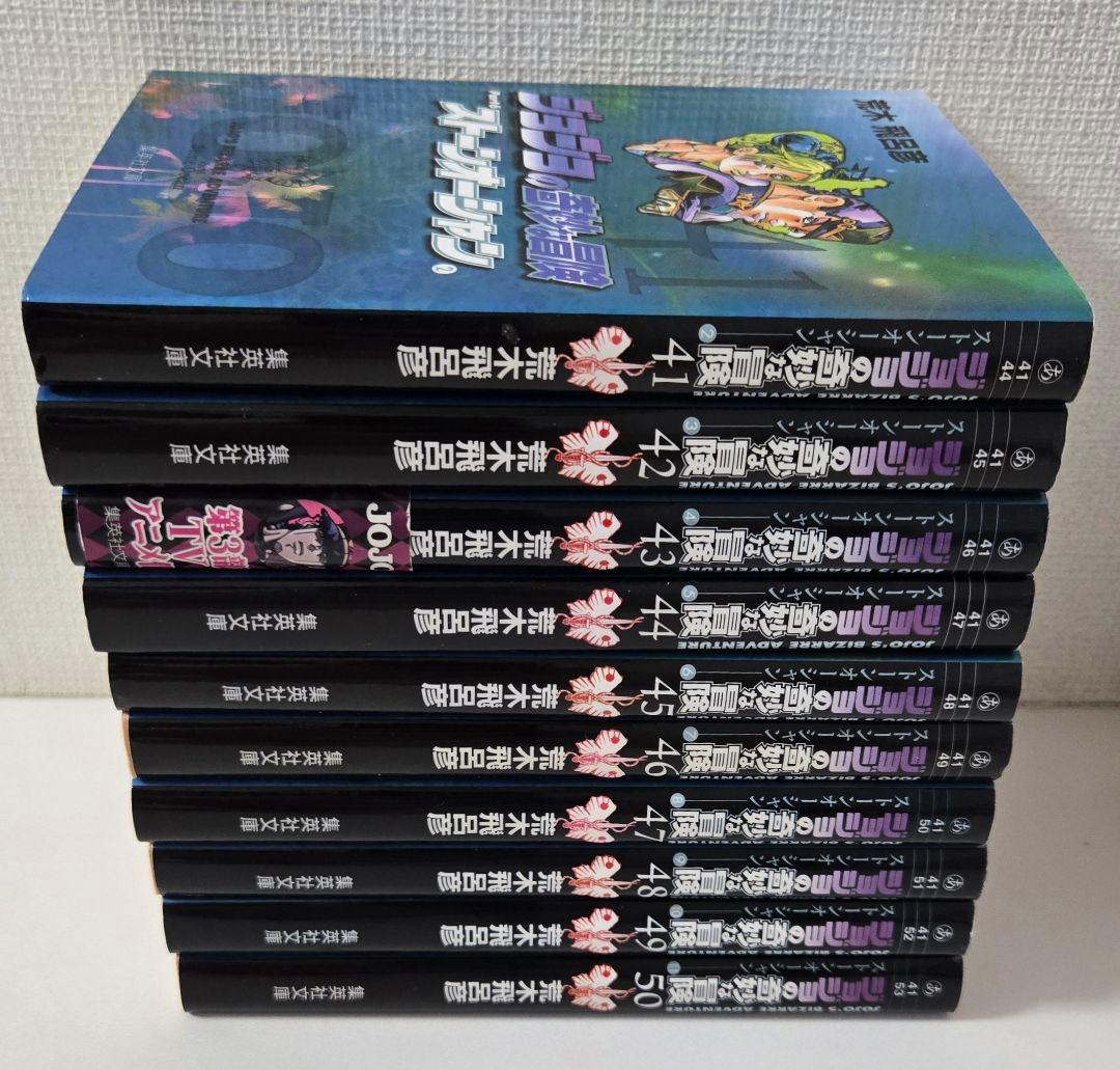 ジョジョの奇妙な冒険　文庫本　全50巻　荒木飛呂彦 ジョジョの奇妙な冒険 文庫版 コミック 全50巻完結セット (集英社文庫