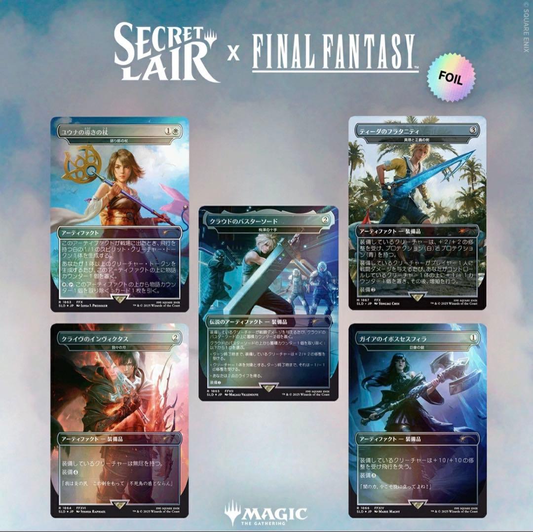 マジック：ザ・ギャザリング Secret Lair FINAL FANTASY Weapons Foil Secret Lair x FINAL FANTASY: Weapons EN Foil Edition | Secret Lair