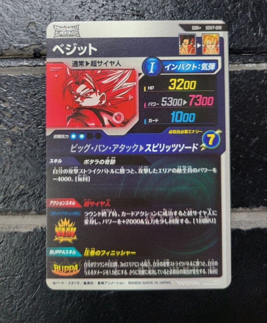【即日発送】極美品　ドラゴンボールダイバーズ　ベジット　GDR★　パラレル
