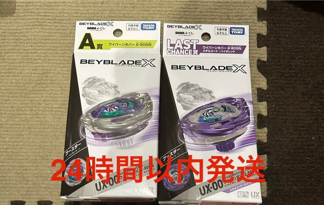 ベイブレードX DMMくじA賞ラストチャンス賞ワイバーンホバー ベイブレードX BEYBLADE X DMMくじ LAST CHANCE賞 ワイバーンホバー2