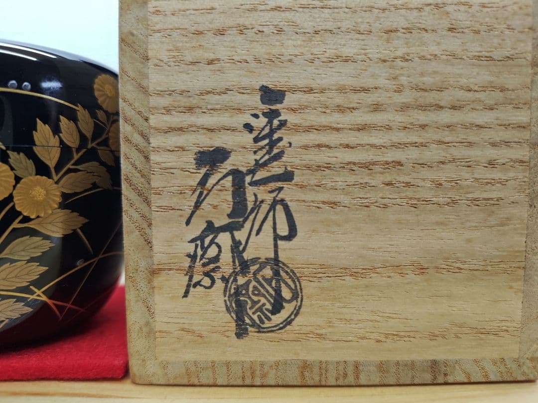 T800 棗 『鵬雲斎好写 三景』『蓑輪一幸』 共箱 茶道具