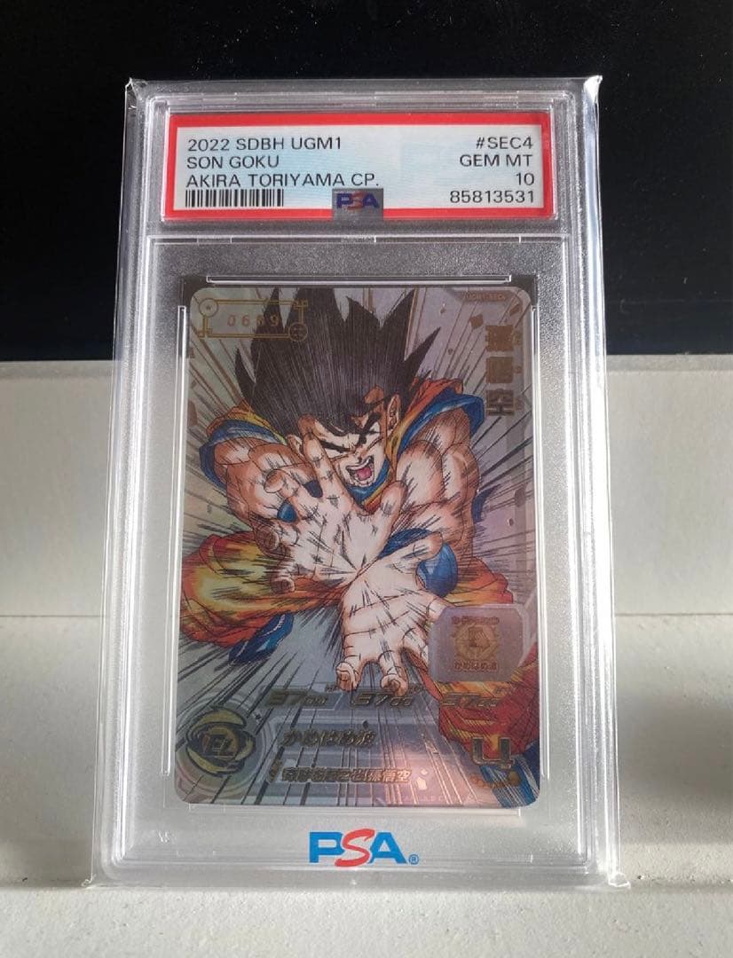 ドラゴンボールヒーローズ ugm1-sec4 孫悟空 シリアル psa10