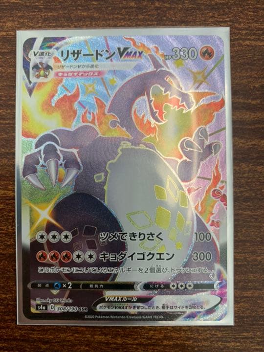 ポケモンカード リザードンVMAX 購入 SSR ポケモンカード リザードン