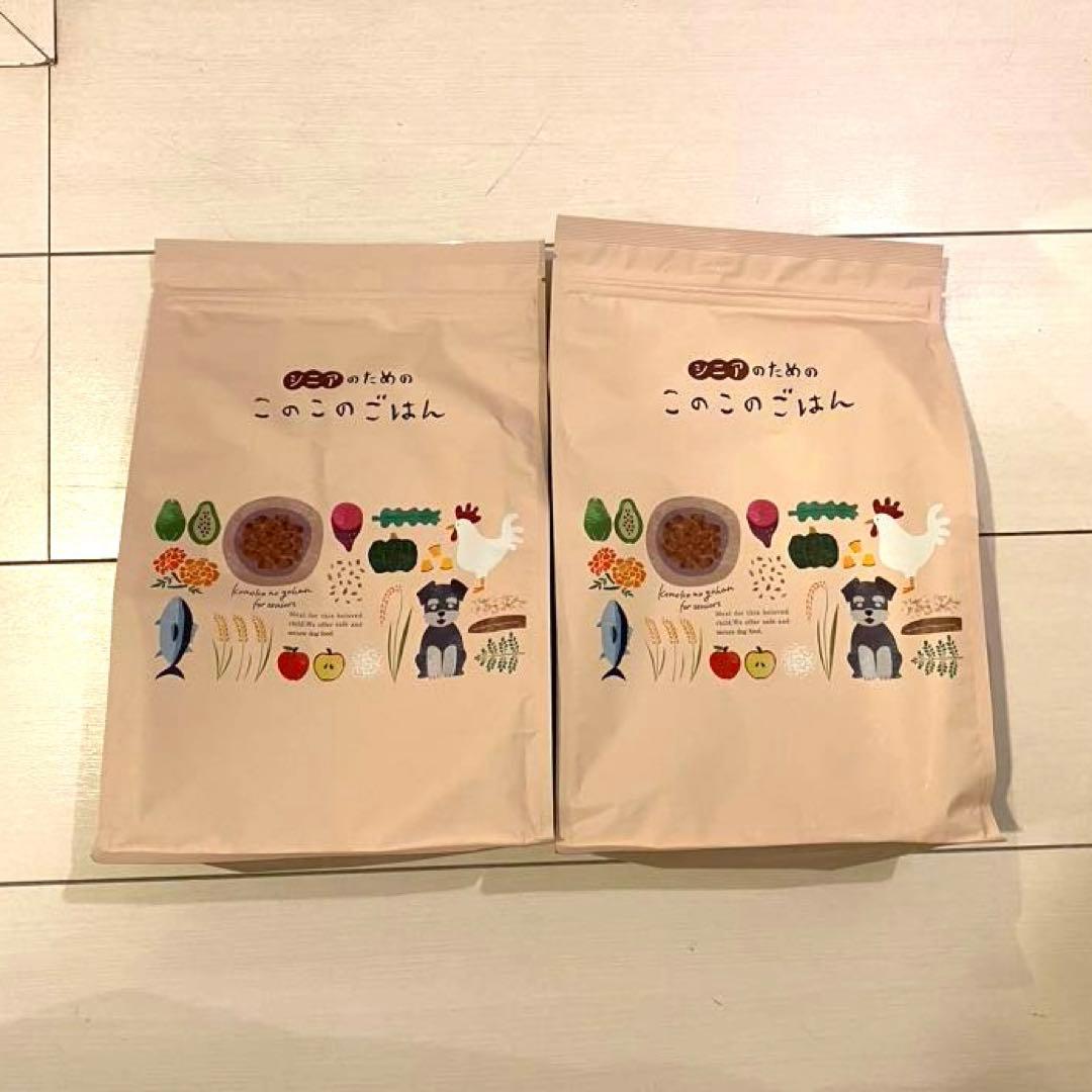 2袋 シニアのための このこのごはん コノコトトモニ ドッグフード 国産