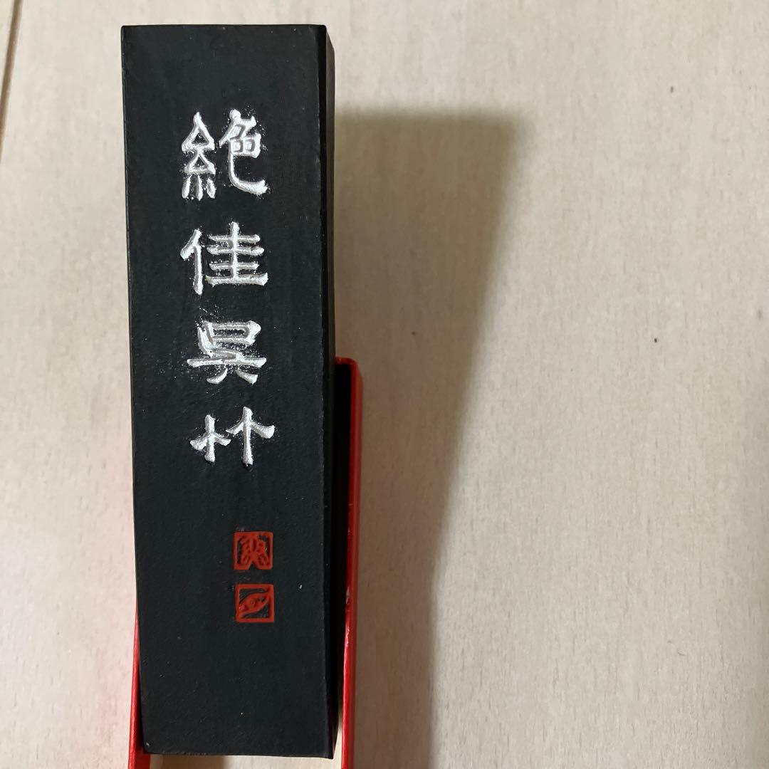 絕 佳 呉 竹 呉 竹 精 昇 堂 製 2.0丁型 - WWW.FORDALTAMURA.IT