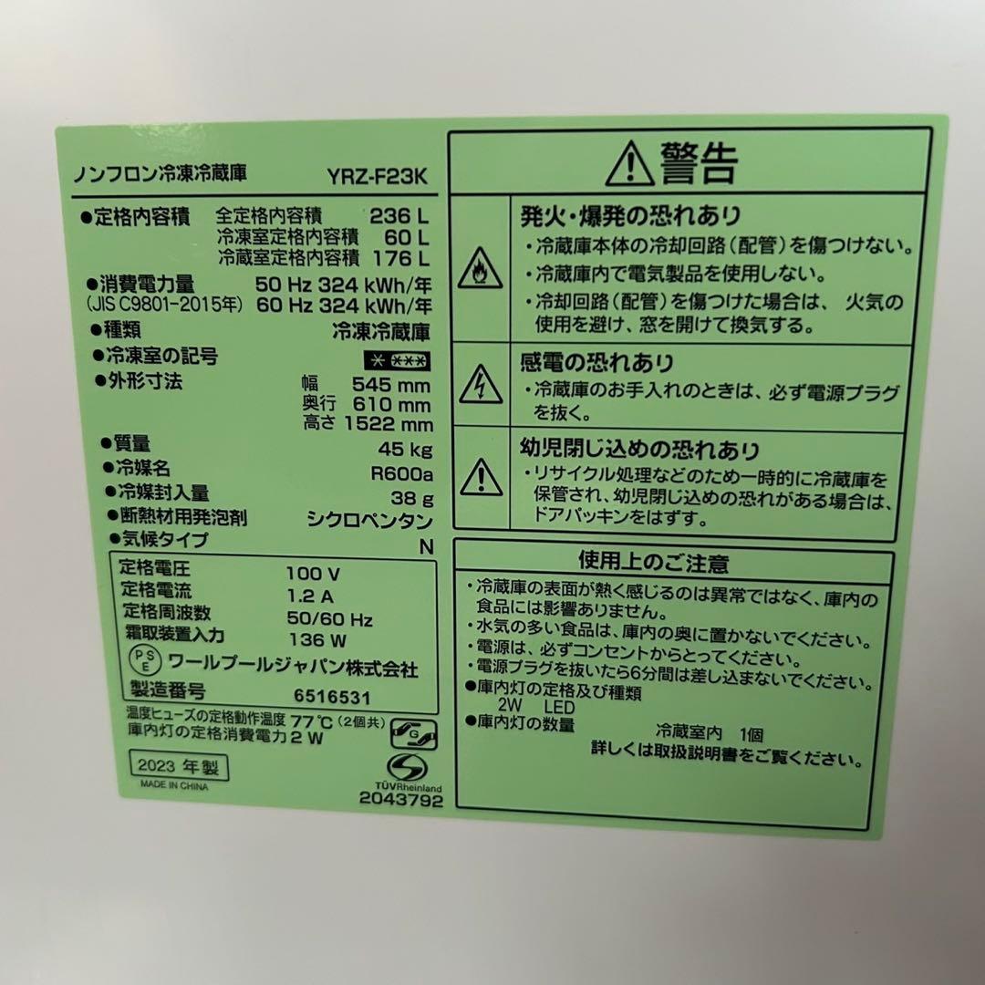 Neconecoya ヤマダ✨冷蔵庫　236L YRZ-F23K