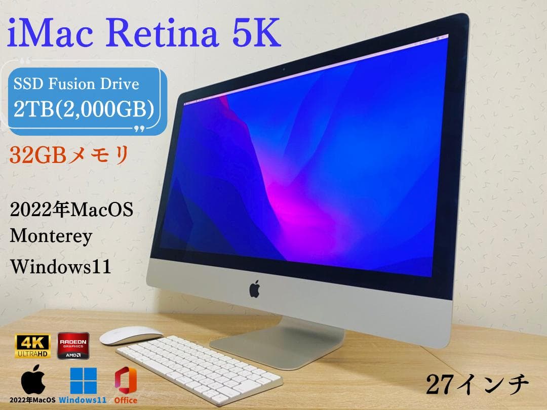 iMac 27インチ Retina 5k 2TBストレージ 32GBメモリ