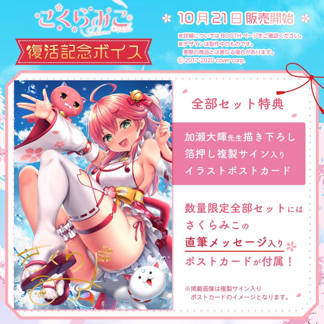 引退品　さくらみこ　グッズ
