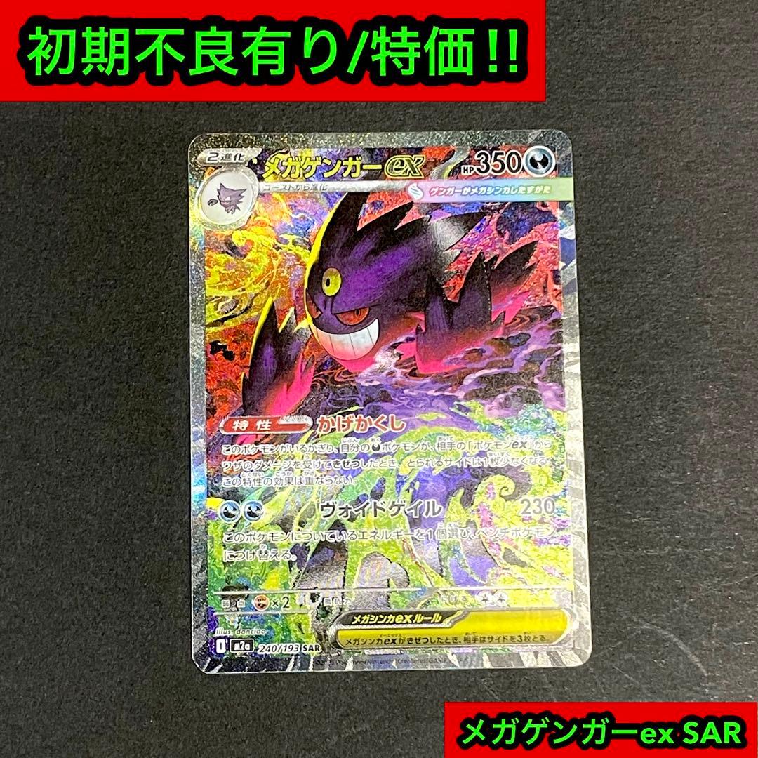 初期傷特価‼︎】メガゲンガーex sar 1枚 メガドリームex収録SAR - メルカリ