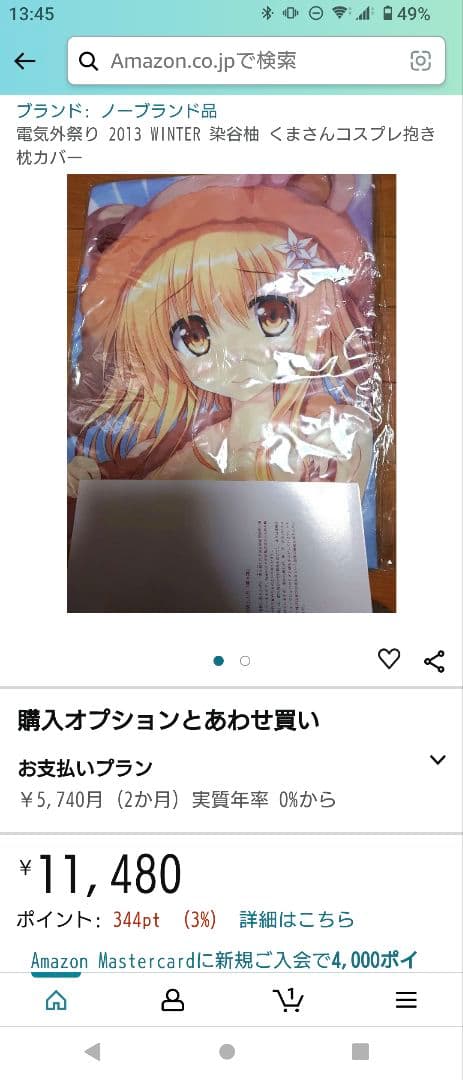 電気外祭り WINTER 染谷柚 くまさんコスプレ抱き枕カバー 恋剣乙女