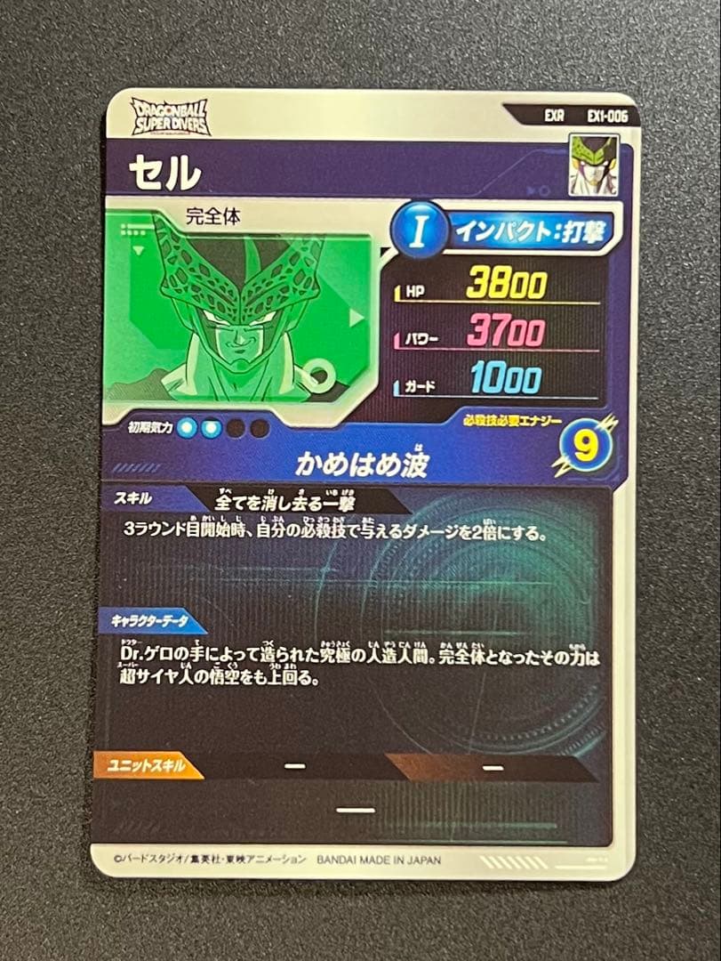 ドラゴンボールスーパーダイバーズ　ゲット1弾、神龍ゲット1弾　8枚セット