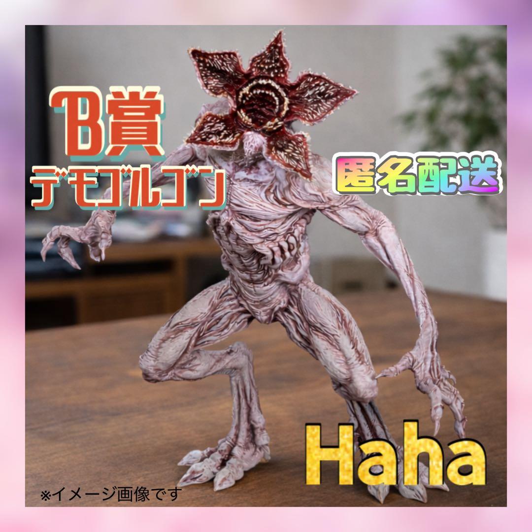 一番くじ ストレンジャーシングス 未知の世界 Vol.2 B賞 デモゴルゴン