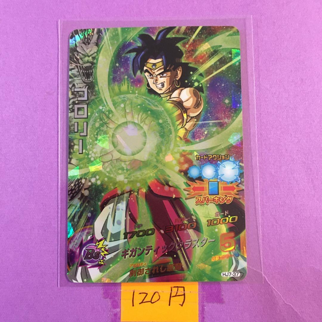 11175 複数購入120円 ブロリー HJ7-37 - メルカリ