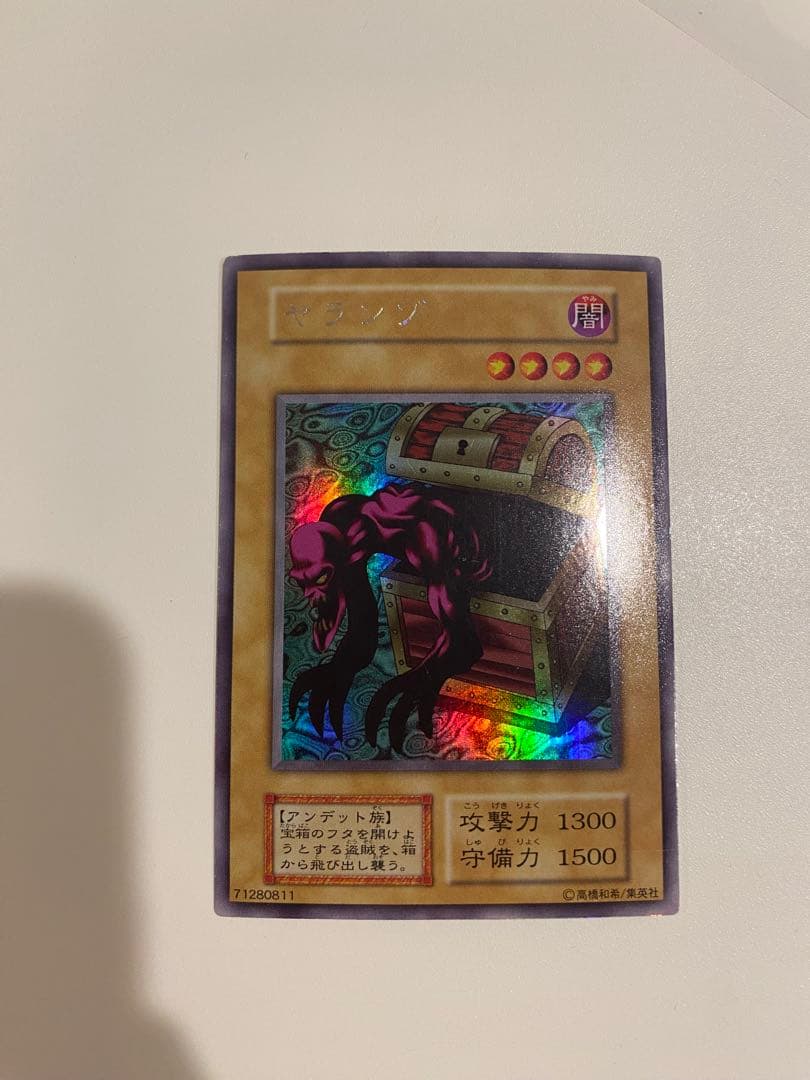 遊戯王 美品 ヤランゾ ウルトラシークレット 初期 ウルシク - メルカリ