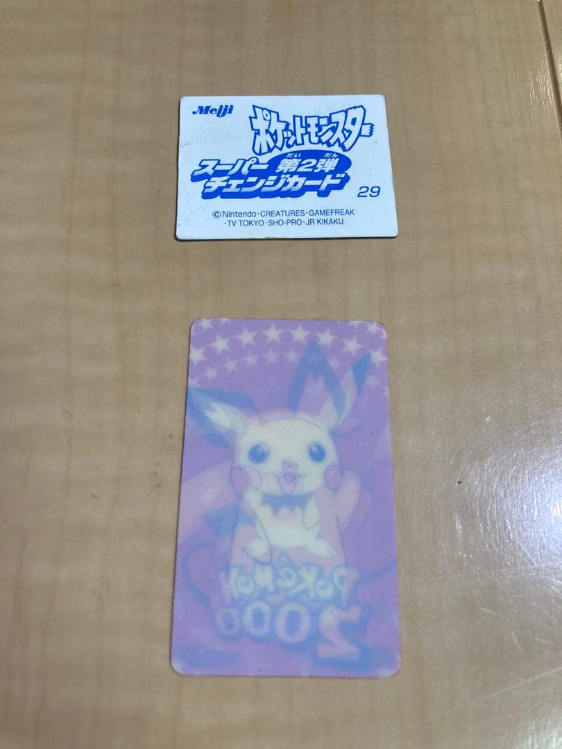 明治 スーパーチェンジカード第2弾 No.29 カメックス他ピチューとピカチュウ