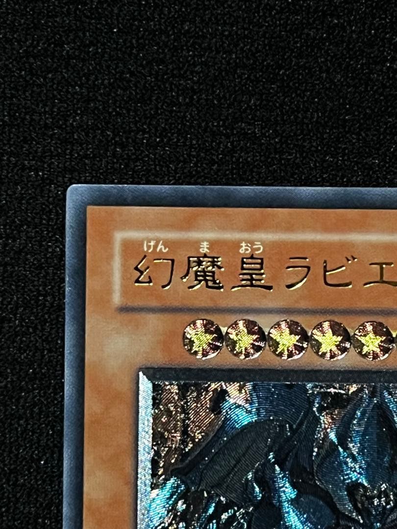 遊戯王　幻魔王ラビエル　SOI-JP003 アルティメット（UL） レリーフ