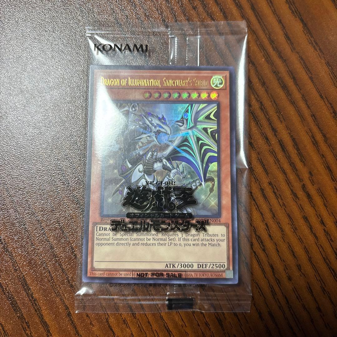 遊戯王日本選手権Dragon of Illumination