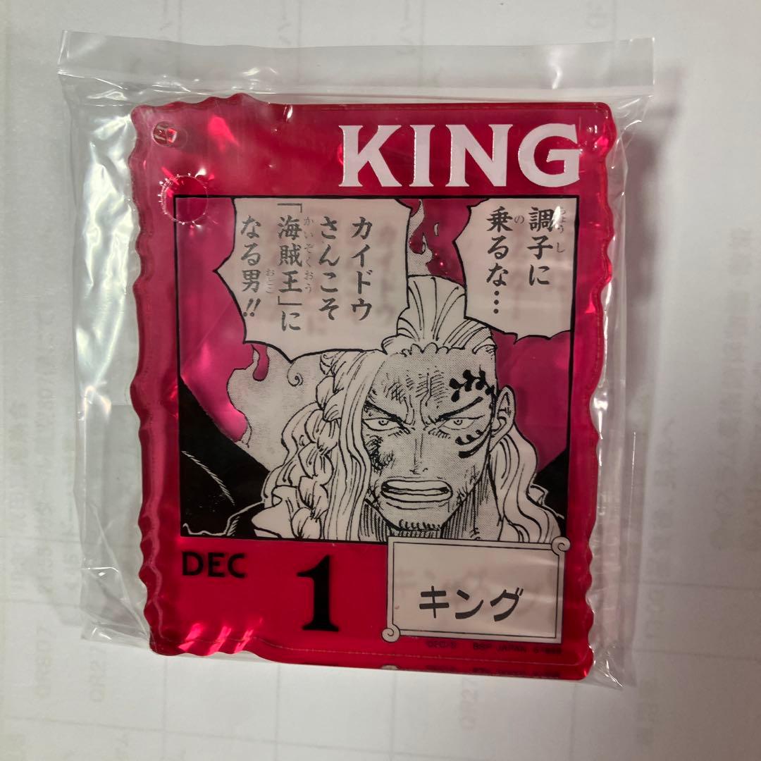 ワンピースベースショップくじ アクリルブロックチャーム キング
